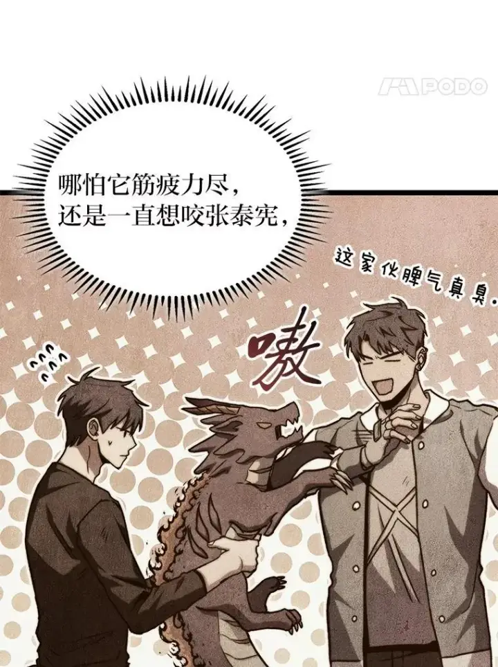 漫画《F级四柱猎人》38.既视感第41张图