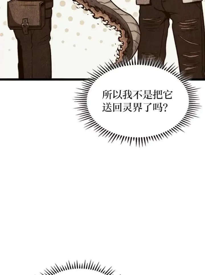 漫画《F级四柱猎人》38.既视感第42张图