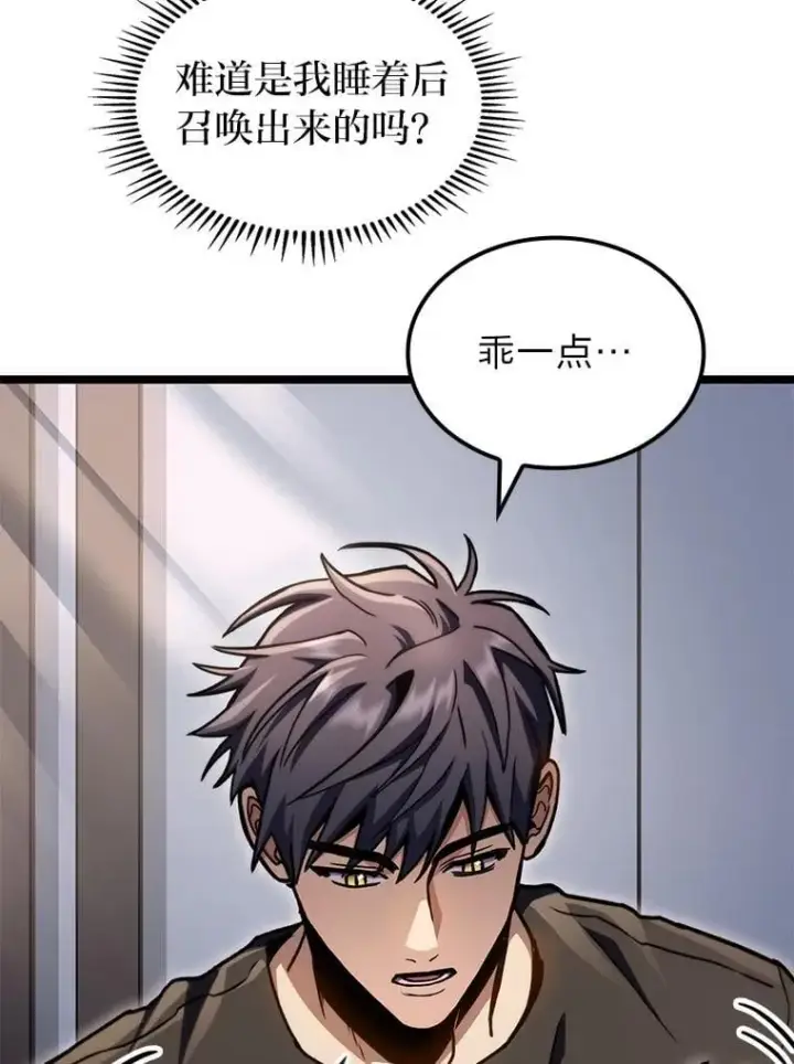 漫画《F级四柱猎人》38.既视感第43张图
