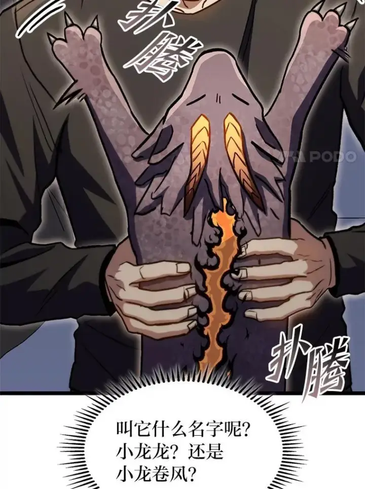 漫画《F级四柱猎人》38.既视感第44张图