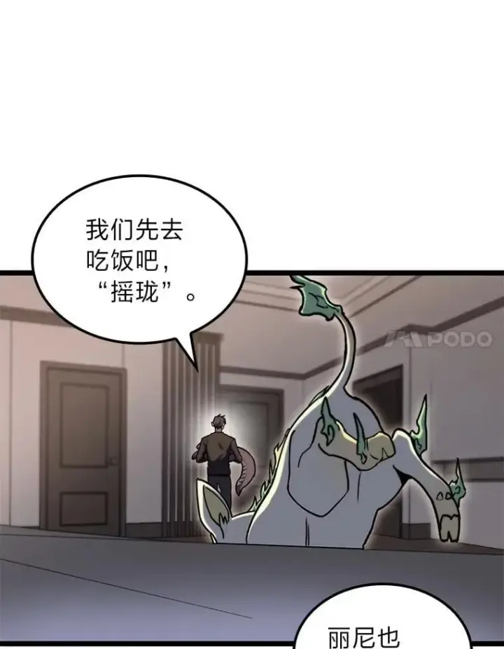 漫画《F级四柱猎人》38.既视感第47张图