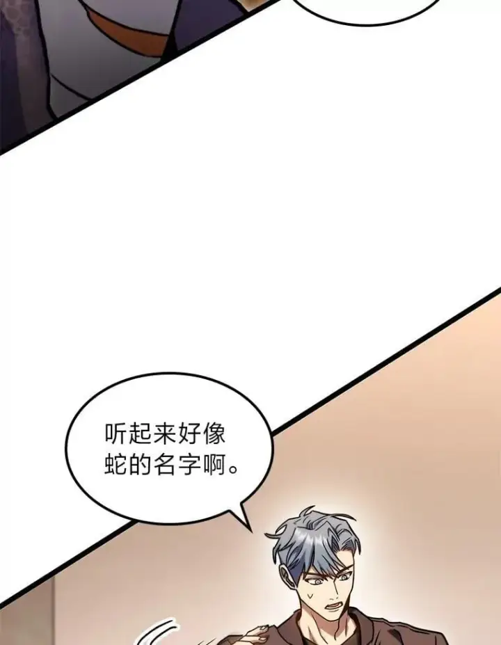 漫画《F级四柱猎人》38.既视感第55张图
