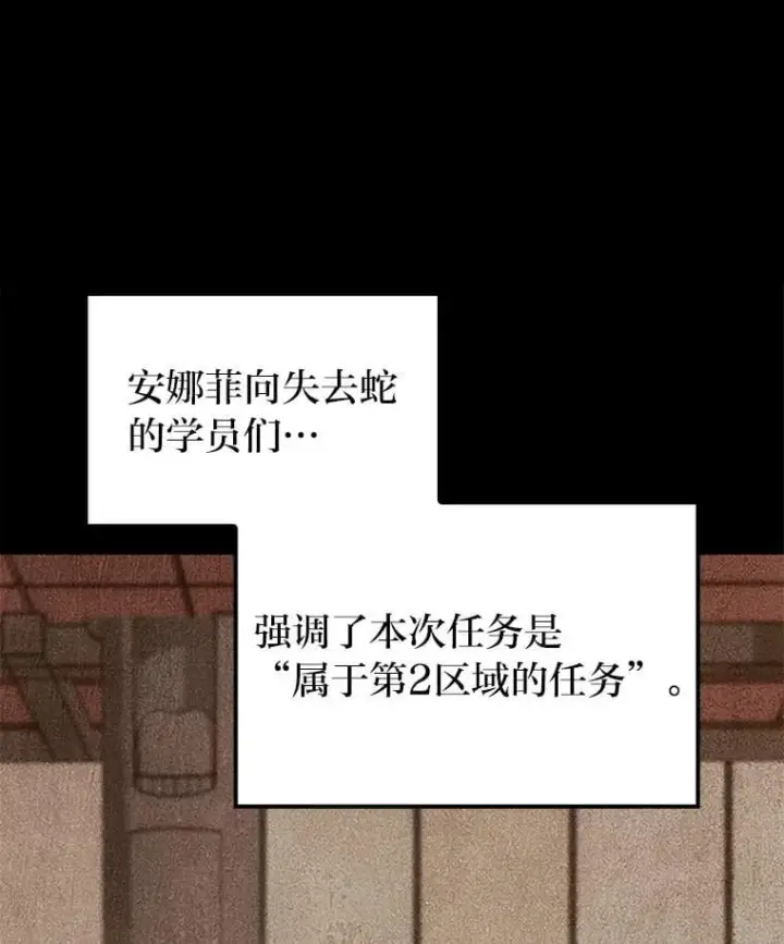 漫画《F级四柱猎人》38.既视感第67张图