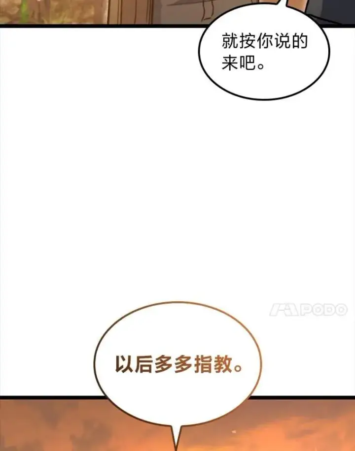 漫画《F级四柱猎人》38.既视感第7张图