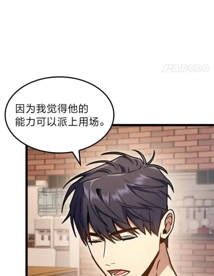 漫画《F级四柱猎人》38.既视感第75张图