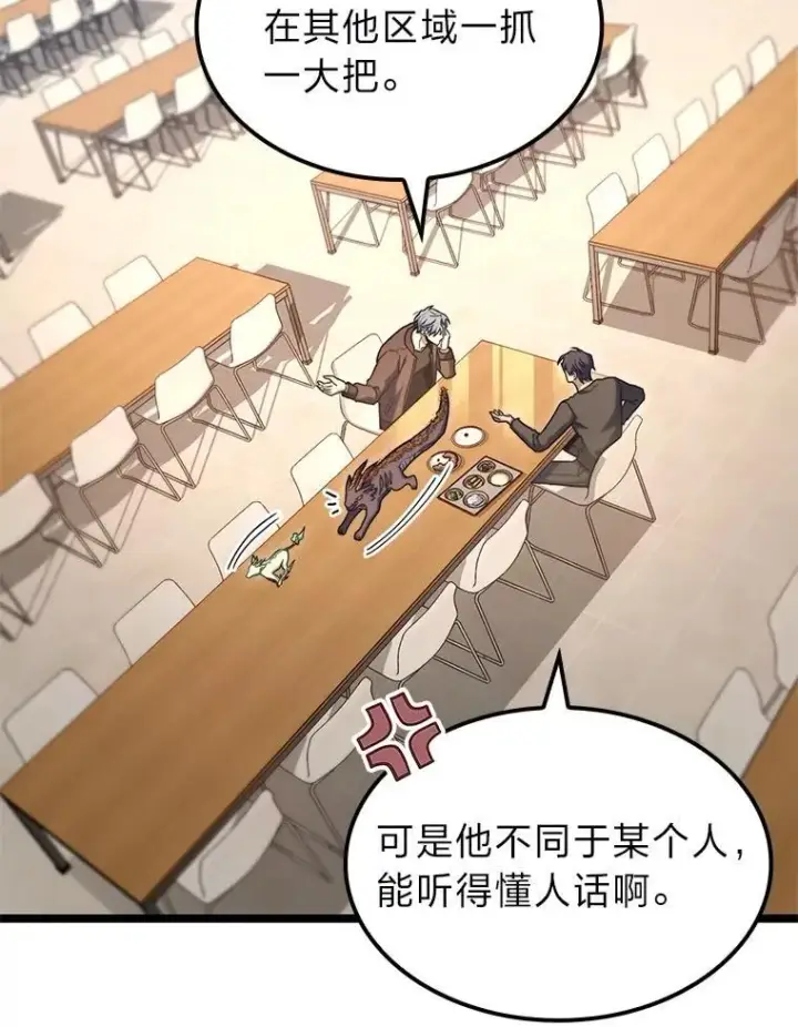 漫画《F级四柱猎人》38.既视感第77张图