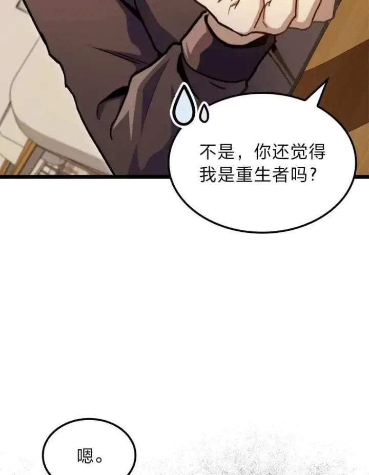 漫画《F级四柱猎人》38.既视感第80张图