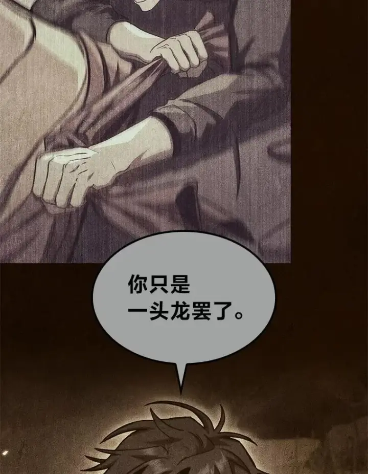 漫画《F级四柱猎人》38.既视感第83张图