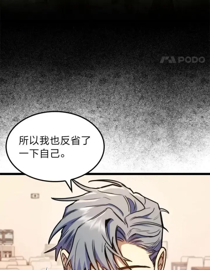 漫画《F级四柱猎人》38.既视感第85张图