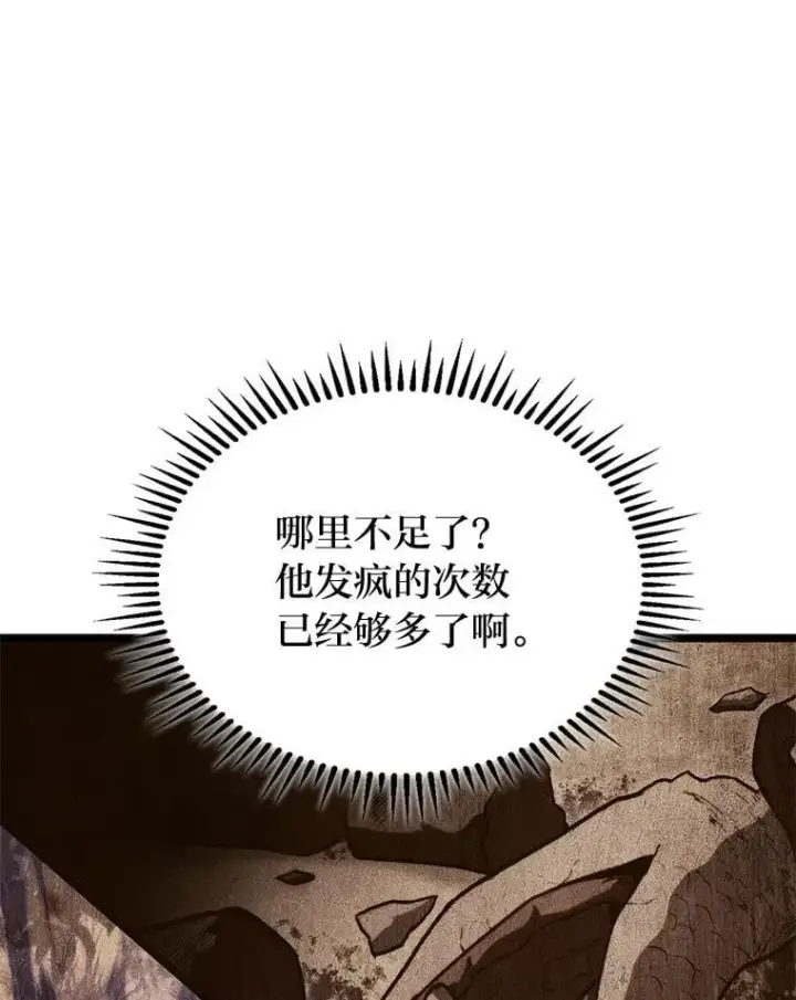 漫画《F级四柱猎人》38.既视感第89张图