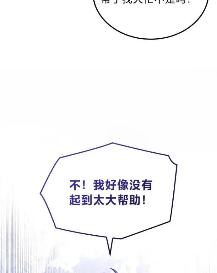 漫画《F级四柱猎人》38.既视感第91张图