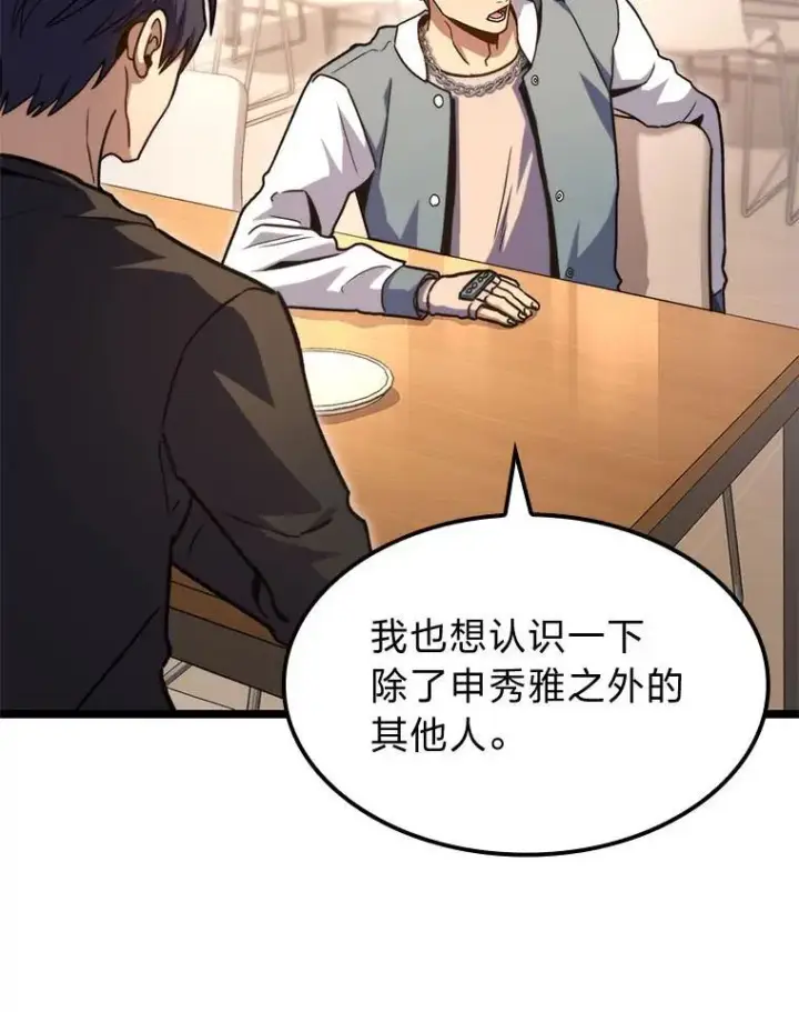 漫画《F级四柱猎人》39.人气王徐康林第2张图