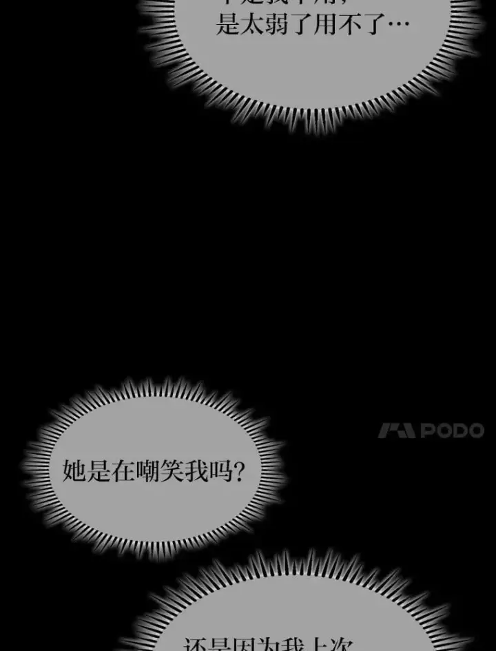 漫画《F级四柱猎人》41.信任的关系第100张图