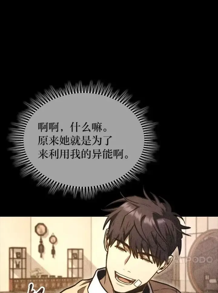漫画《F级四柱猎人》41.信任的关系第103张图