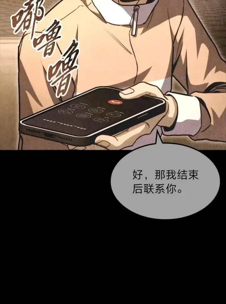 漫画《F级四柱猎人》41.信任的关系第104张图