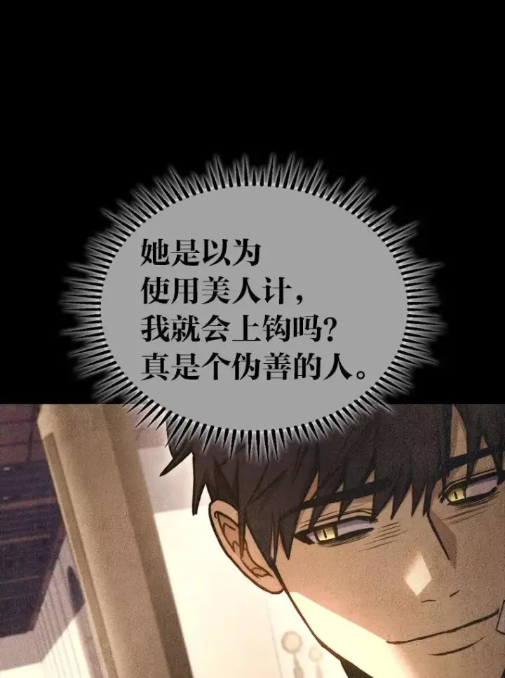 漫画《F级四柱猎人》41.信任的关系第105张图