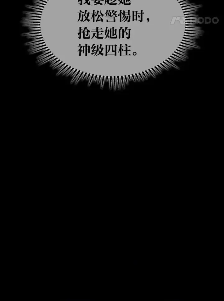 漫画《F级四柱猎人》41.信任的关系第107张图