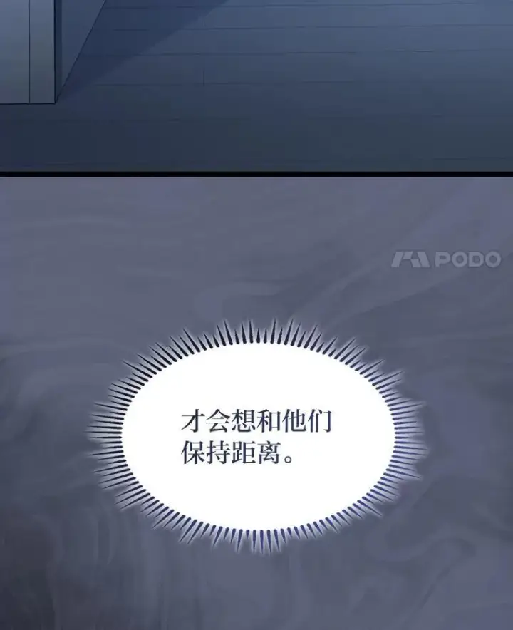 漫画《F级四柱猎人》41.信任的关系第11张图