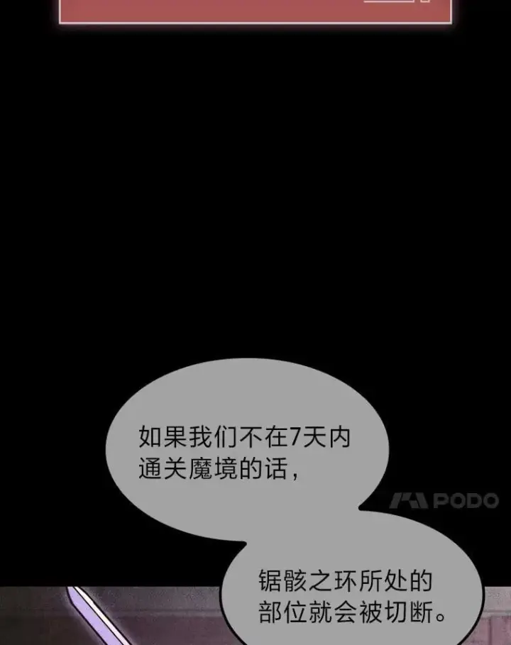 漫画《F级四柱猎人》41.信任的关系第116张图