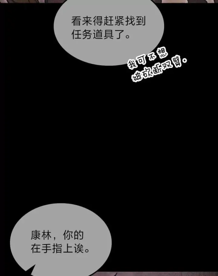 漫画《F级四柱猎人》41.信任的关系第118张图