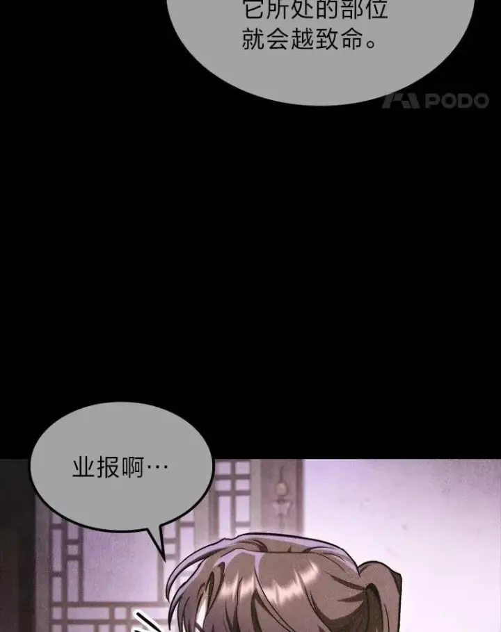 漫画《F级四柱猎人》41.信任的关系第120张图