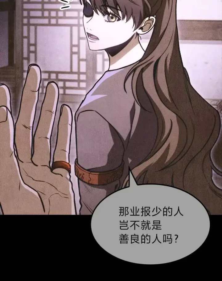 漫画《F级四柱猎人》41.信任的关系第121张图