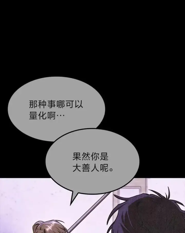 漫画《F级四柱猎人》41.信任的关系第122张图