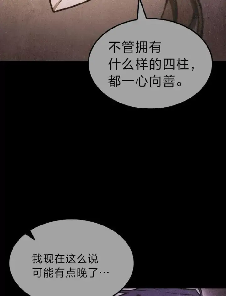 漫画《F级四柱猎人》41.信任的关系第127张图