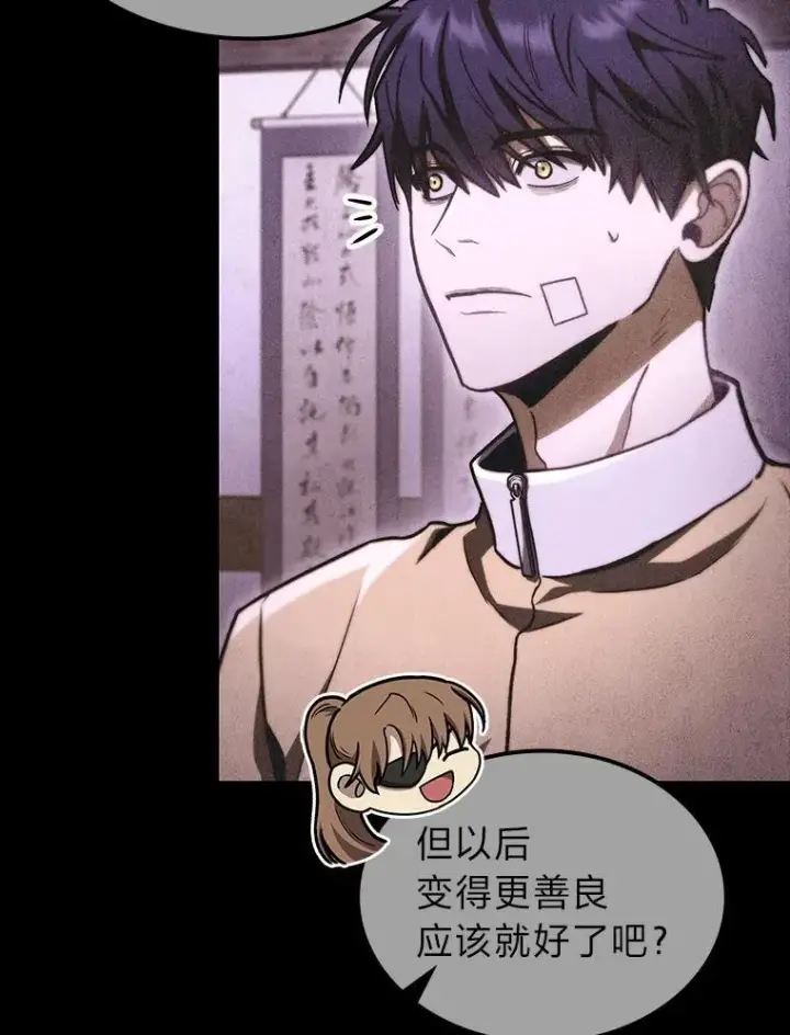 漫画《F级四柱猎人》41.信任的关系第128张图