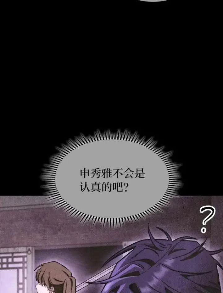 漫画《F级四柱猎人》41.信任的关系第129张图