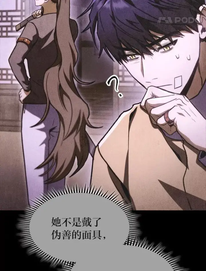 漫画《F级四柱猎人》41.信任的关系第130张图