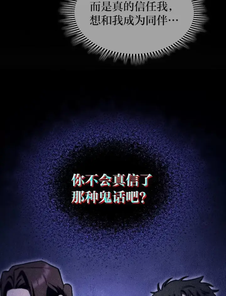 漫画《F级四柱猎人》41.信任的关系第131张图