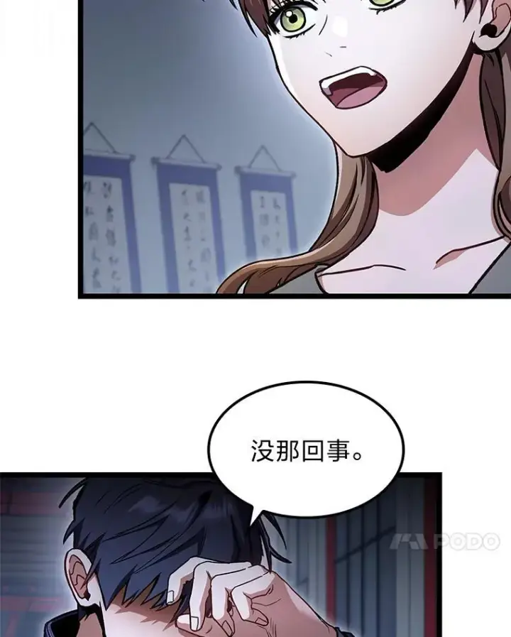 漫画《F级四柱猎人》41.信任的关系第14张图