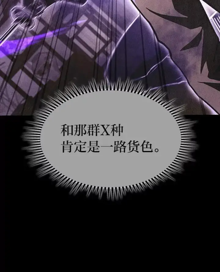 漫画《F级四柱猎人》41.信任的关系第144张图