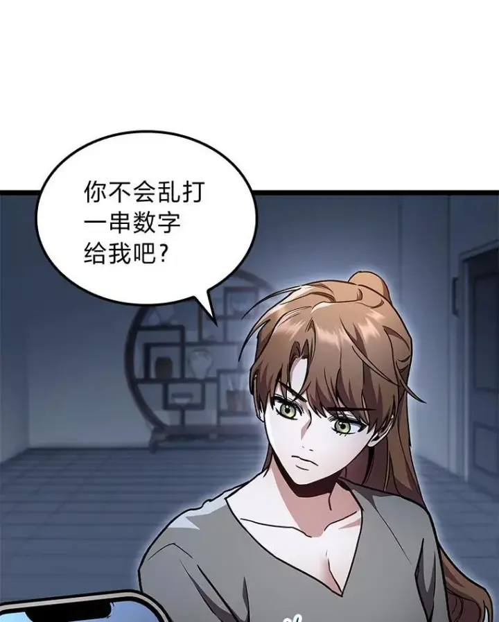 漫画《F级四柱猎人》41.信任的关系第16张图