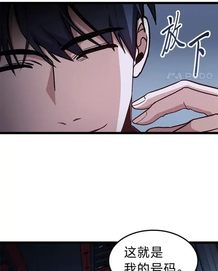 漫画《F级四柱猎人》41.信任的关系第18张图