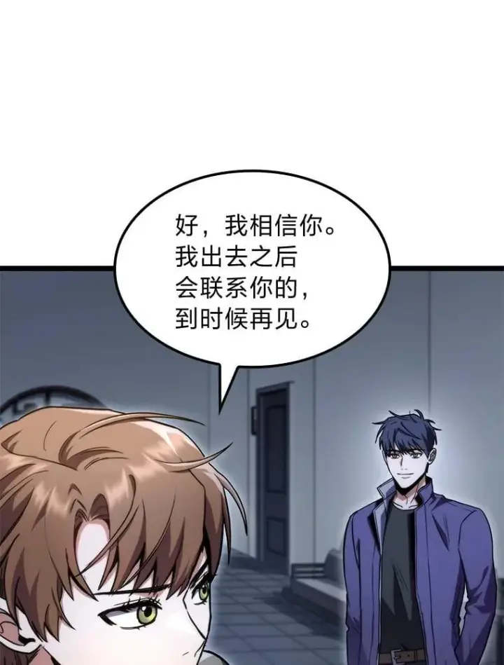 漫画《F级四柱猎人》41.信任的关系第22张图