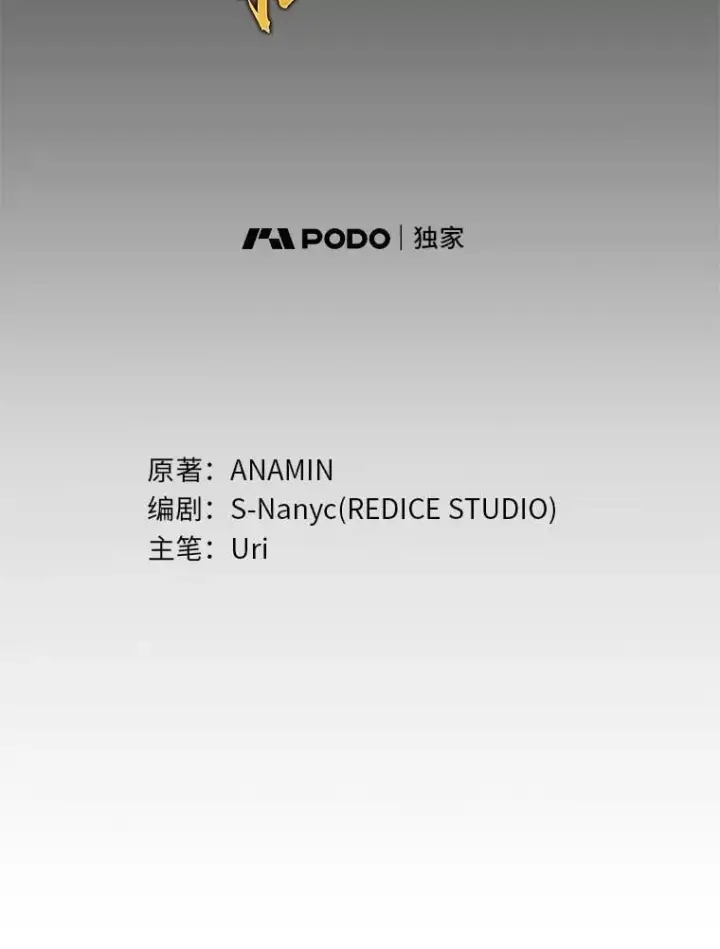 漫画《F级四柱猎人》41.信任的关系第27张图