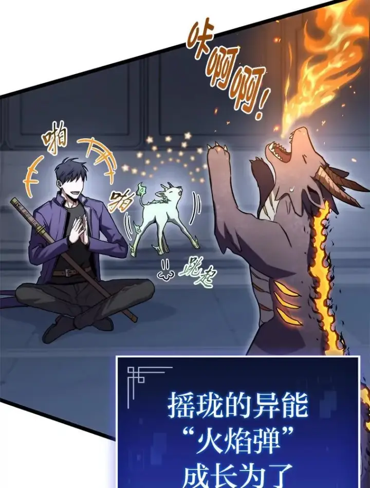 漫画《F级四柱猎人》41.信任的关系第30张图