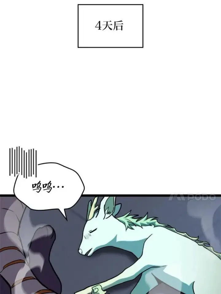 漫画《F级四柱猎人》41.信任的关系第34张图