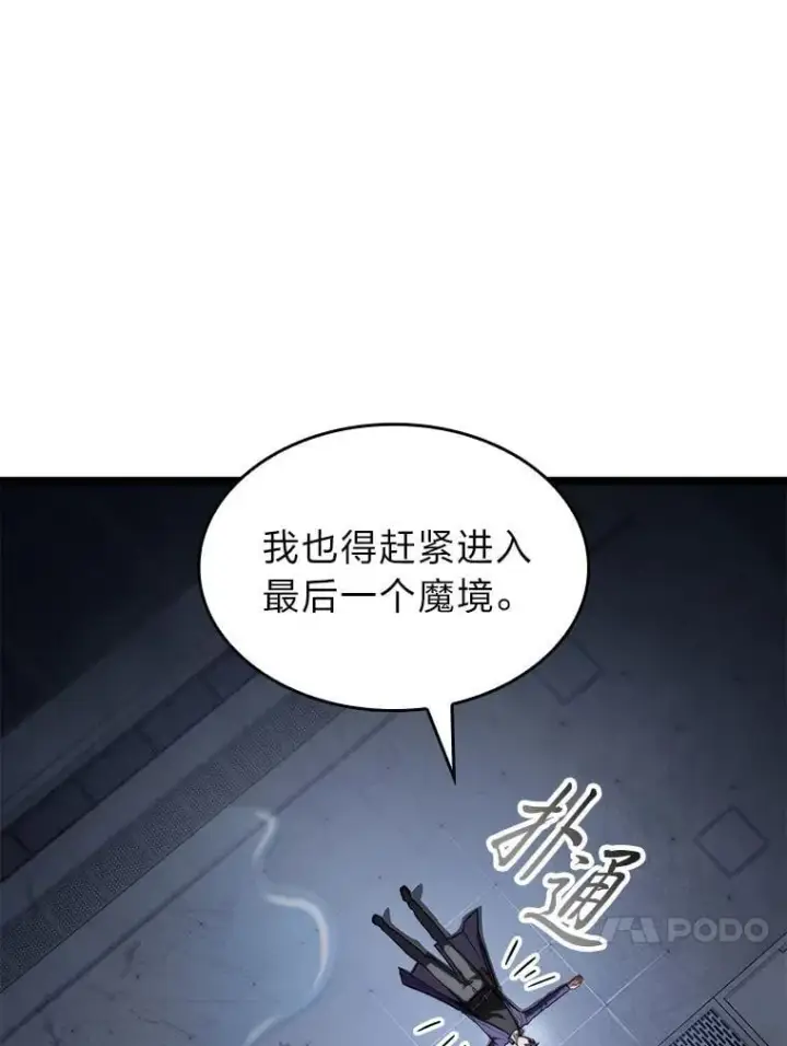 漫画《F级四柱猎人》41.信任的关系第37张图