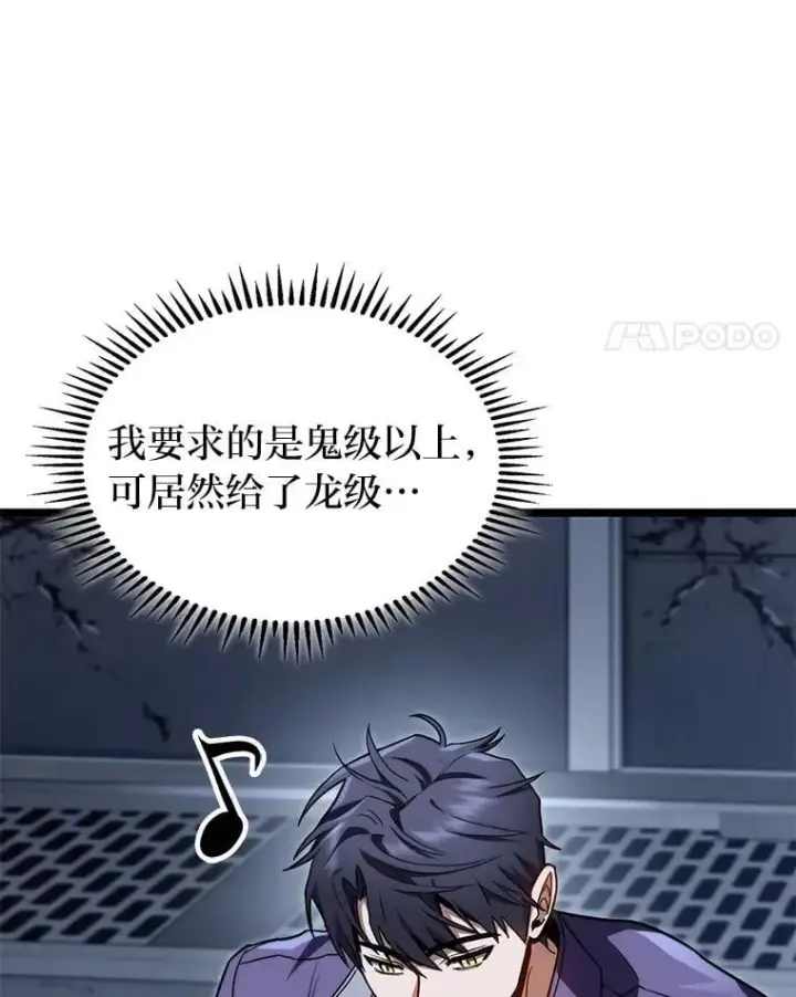 漫画《F级四柱猎人》41.信任的关系第44张图