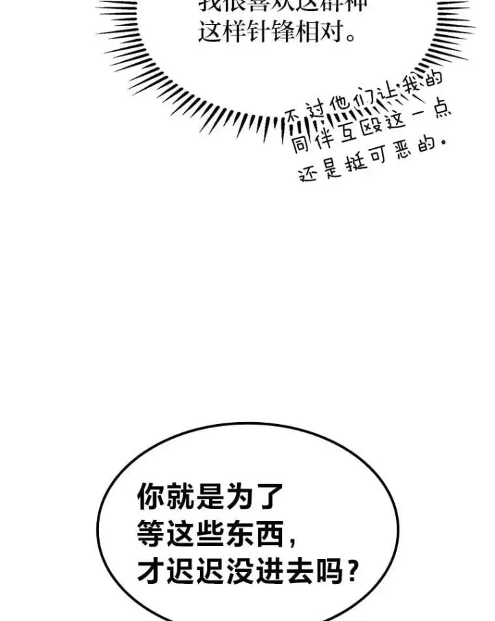 漫画《F级四柱猎人》41.信任的关系第46张图