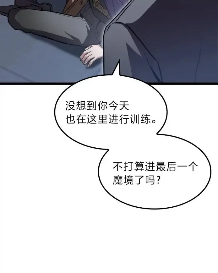漫画《F级四柱猎人》41.信任的关系第49张图