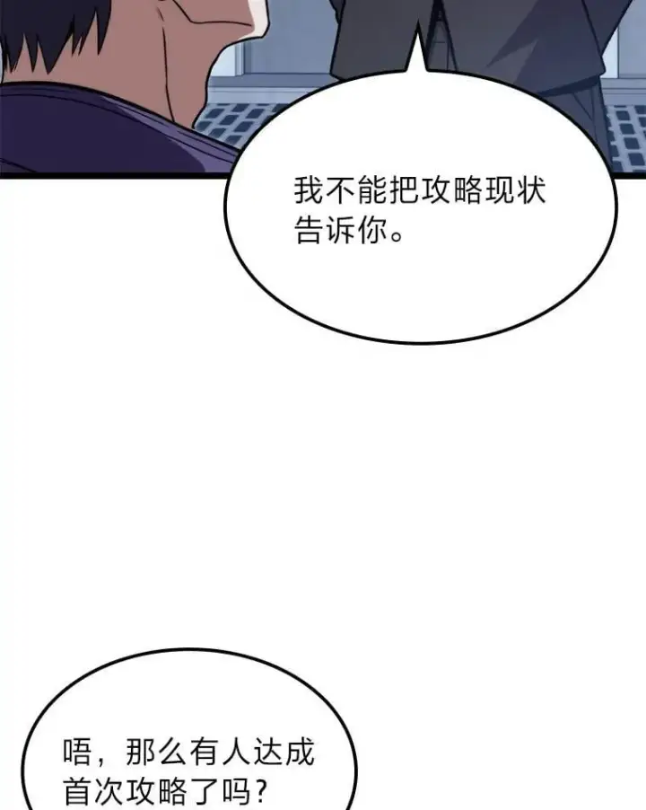 漫画《F级四柱猎人》41.信任的关系第53张图