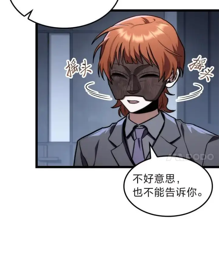 漫画《F级四柱猎人》41.信任的关系第54张图