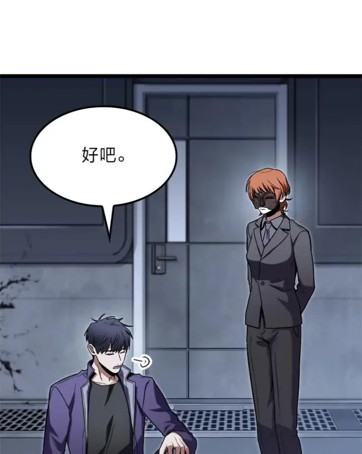 漫画《F级四柱猎人》41.信任的关系第55张图