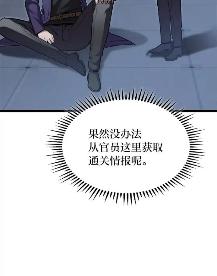 漫画《F级四柱猎人》41.信任的关系第56张图