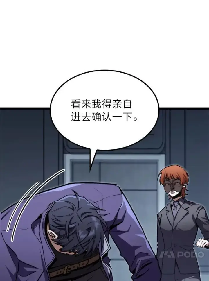 漫画《F级四柱猎人》41.信任的关系第57张图