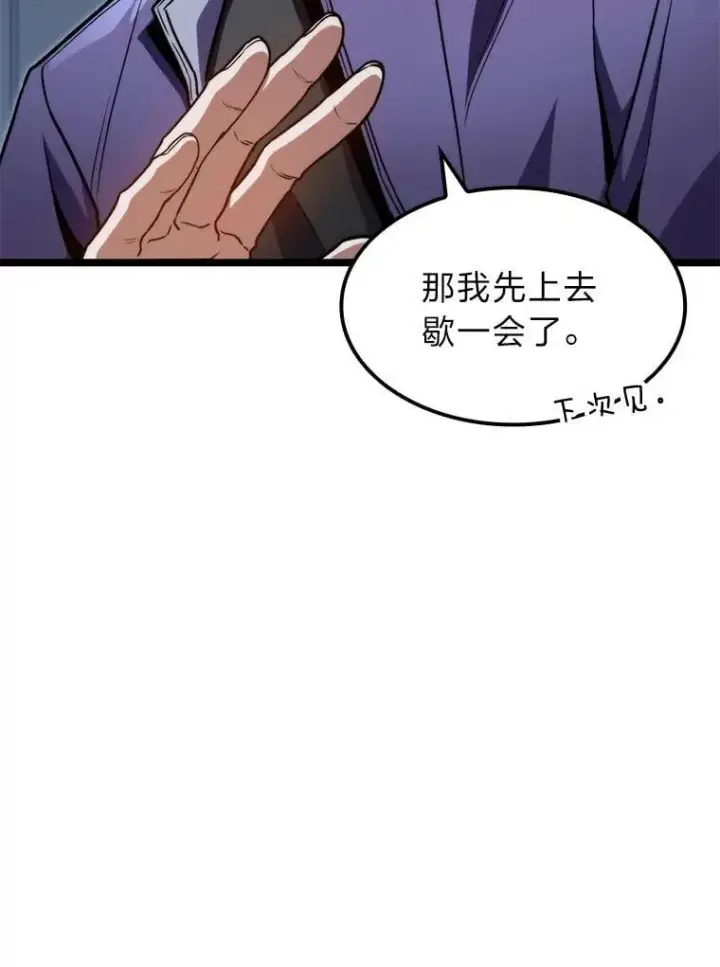 漫画《F级四柱猎人》41.信任的关系第60张图